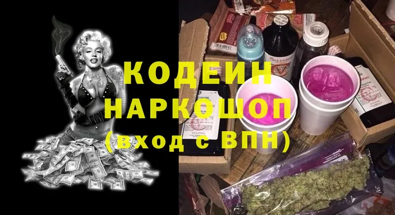 где продают наркотики  Вяземский  Кодеиновый сироп Lean Purple Drank 