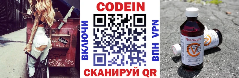 Кодеиновый сироп Lean Purple Drank  Вяземский 